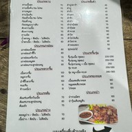 ลาบยโสแซ่บรุ่ง สาขา 2