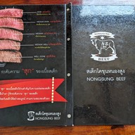 สเต็กโคขุนหนองสูง