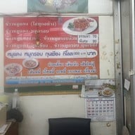 ธานี ข้าวหมูแดง - หมูกรอบ อารีย์