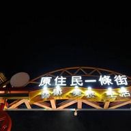 บรรยากาศ Dongdamen Night Market : Hualien