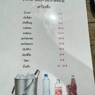 ลาบยโสแซ่บรุ่ง สาขา 2