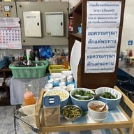 ก๋วยเตี๋ยวเอสโซ่ นครพนม