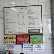 ก๋วยเตี๋ยวเอสโซ่ นครพนม