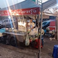 หน้าร้าน ปู๊ตี่บะหมี่เกี๊ยว