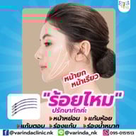 วรินดาคลินิก หนองแขม