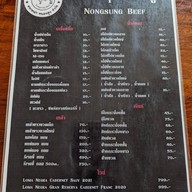 สเต็กโคขุนหนองสูง