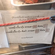 เมนู ปู๊ตี่บะหมี่เกี๊ยว