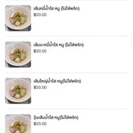 เตี๋ยวเรือเสาวรีย์ ICS Ics ชั้น 3 (ตรงข้ามไอคอนสยาม)