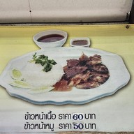 เมนู ก๋วยเตี๋ยวปลื้ม พระประแดง