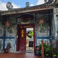 บ้านโซวเฮงไถ่