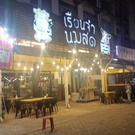 หน้าร้าน เรือนจำนมสด ศาลายา