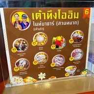 โอฮิม เต้าทึงไนท์สวนหมาก ไนท์