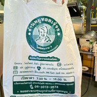 หมูทอดเจ๊จง ตลาดเสรีมาร์เก็ต สาขาพาราไดซ์ พาร์ค (Seri Market Paradise Park)