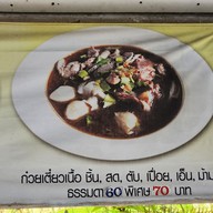เมนู ก๋วยเตี๋ยวปลื้ม พระประแดง