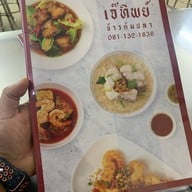 เจ๊ทิพย์ข้าวต้มปลา บางใหญ่
