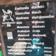 เมนู หมูกรอบย่างเตาถ่าน&ตามสั่ง(เจ๊ใหญ่) รามอินทรา14