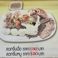 เมนู ก๋วยเตี๋ยวปลื้ม พระประแดง