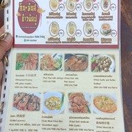 เมนู กินมันข้าวผัดปู