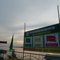 บรรยากาศ พระธาตุกลางน้ำ