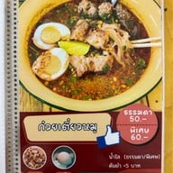 ข้าวต้มแห้งอาปู่