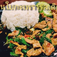 ครัวสุดา อาหารตามสั่ง