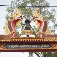 หลวงปู่อือลือ เกาะดอนโพธิ์ บึงโขงหลง บึงกาฬ