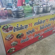 เมนู ร้านลาบจาวเหนือ