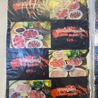 ลาภแซ่บ โคขุน