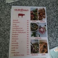 เมนู ประสิทธิ์โภชนา ขอนแก่น