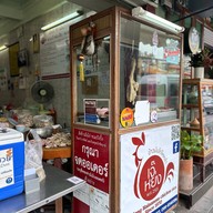 เจ๊หย่ง ข้าวมันไก่ไหหลำ ศาลเจ้าพ่อเสือ