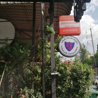 หน้าร้าน กู โรตี ชาชัก วัชรพล