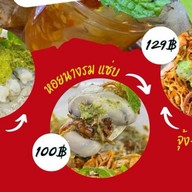 ตำละยำ-ครัวคุณทอรุ้ง