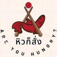 หิวก็สั่ง