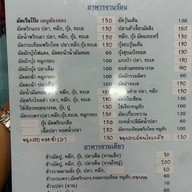 ครัวเมืองชลข้าวต้มปลา