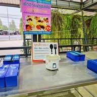 เขยเจ้าสัวโภชนา หัวหิน - ตรงข้ามตลาดนัดหนองขอน สาขาหัวหิน