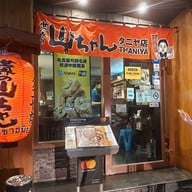 หน้าร้าน Sekai No Yamachan ซอยธนิยะ