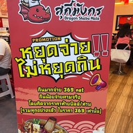 สุกี้มังกร 龙火锅 สาขาที่ 2 Union Mall