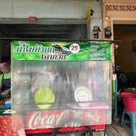 น้ำใบบัวบก เฉาก๊วย หน้า รร.จีน