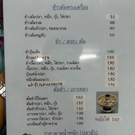 ครัวเมืองชลข้าวต้มปลา