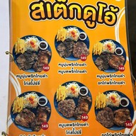 สเต็กลุงหยิก สาขาสงขลา