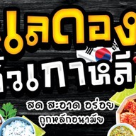 ทะเลดองบางคล้า กุ้งดองแซลม่อนดองซีฟู๊ด หน้าเซเว่นระเบียบกิจอนุสรณ์ตรงข้ามตลาดนัดวัดโพธิ์