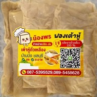 เต้าหู้ทอดบ้านบึง สาขาระยอง