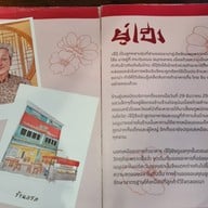 เมนู ร้านข้าวต้มยู่เฮง - Yueheng สาขาแรก