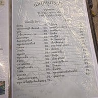 เมนู แคมป์คลองโยง Family & Cuisine