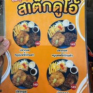 สเต็กลุงหยิก สาขาสงขลา