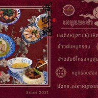 เถียวเว่ยโจว 调味粥