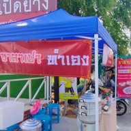 เปาฟูฟู่