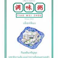 เถียวเว่ยโจว 调味粥