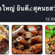 ครกใหญ่อินดี้ @ สุคนธสวัสดิ์ สุคนธสวัสดิ์