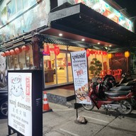 หน้าร้าน หลงหู่ บุฟเฟต์หมาล่า สายพาน บ้านดู่